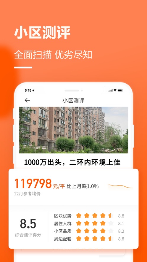 幸福里找房app最新版截图2