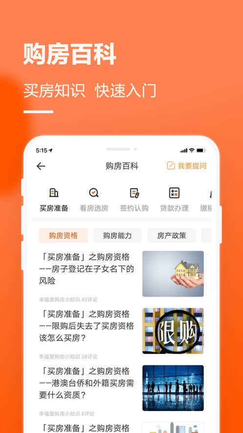 幸福里找房app最新版截图3