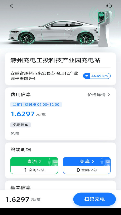 滁州充电汽车充电APP截图3