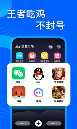 隐藏应用截图3