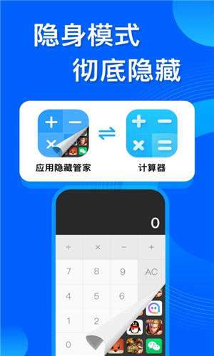 隐藏应用截图2