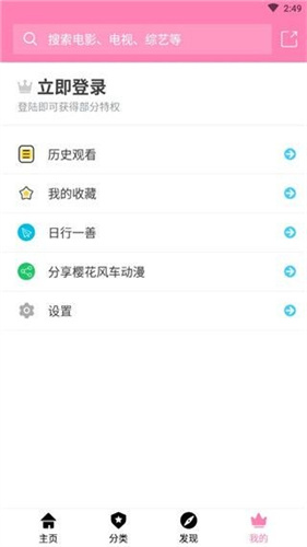 樱花风车动漫app最新版截图1