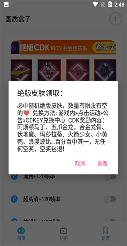 cchzpro画质盒子144帧截图3