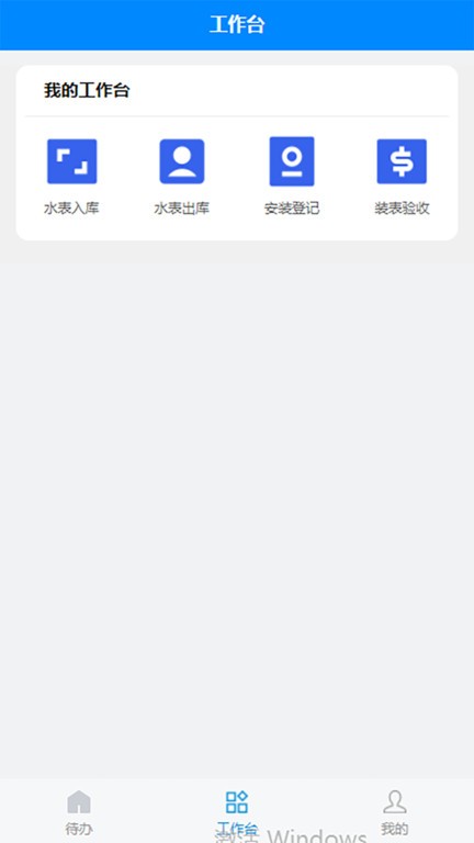 表务管理云平台截图3