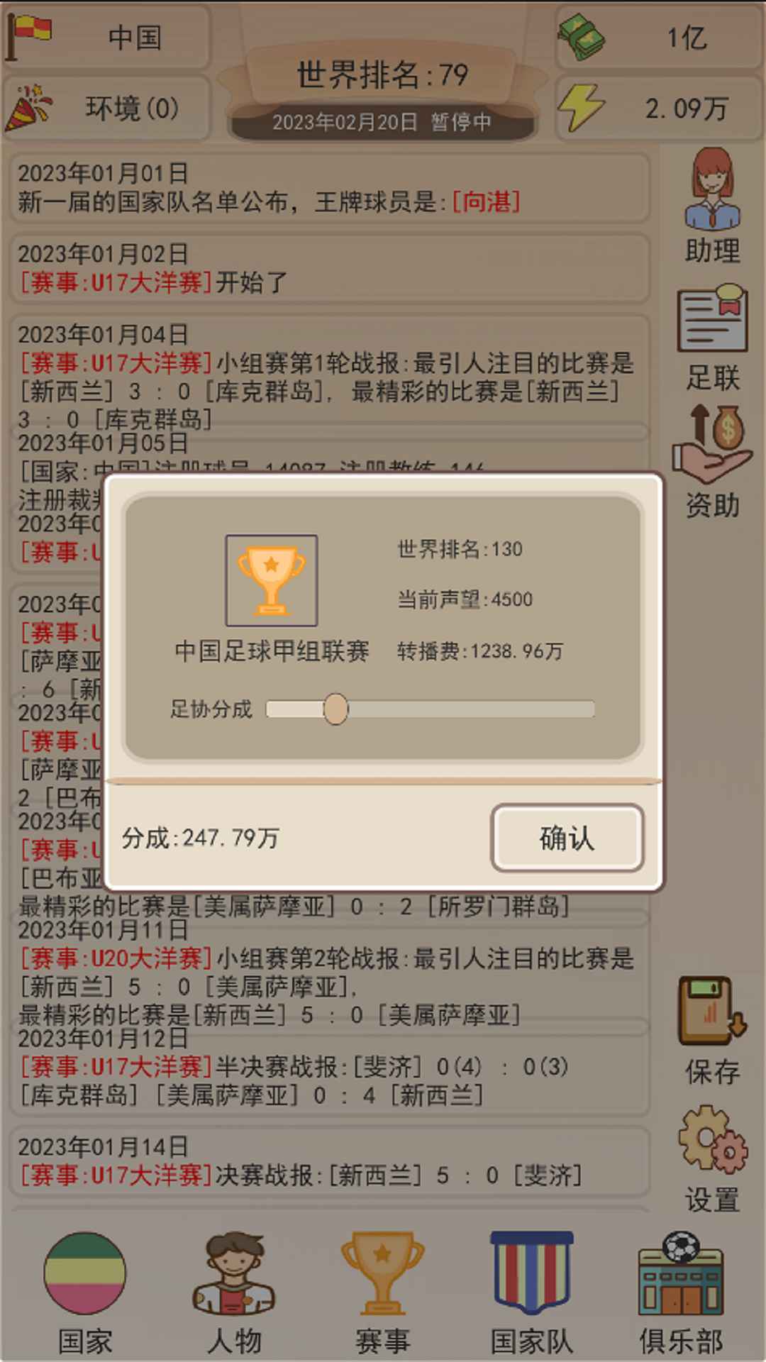 足协模拟器截图2