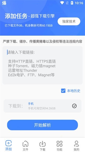 浩克下载增强插件app截图4