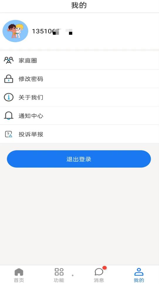 海宝贝家庭社交app截图1