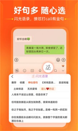 搜狗输入法定制版截图2