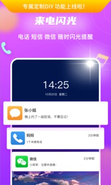 来电闪光宝截图3