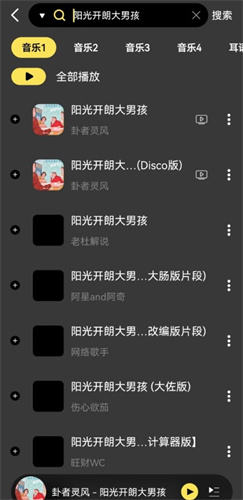 柠乐音乐截图2