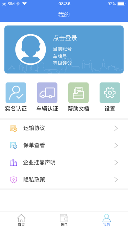 五链运司机版app截图2