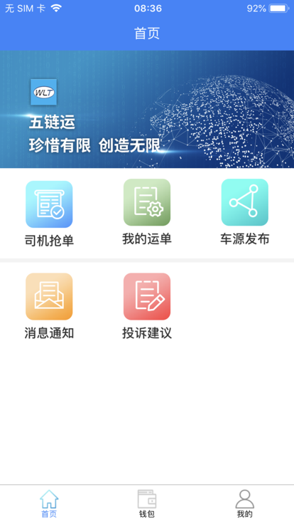 五链运司机版app截图4