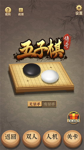 五子棋单机版截图2