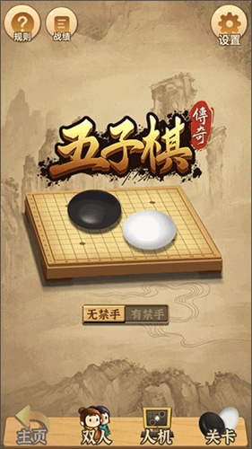 五子棋单机版截图1