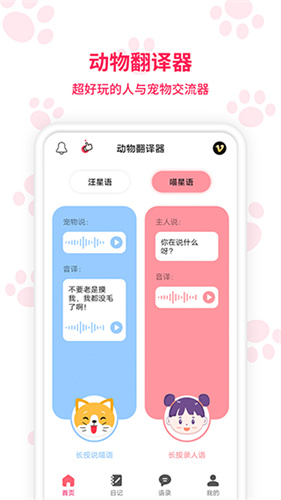动物翻译器软件截图5