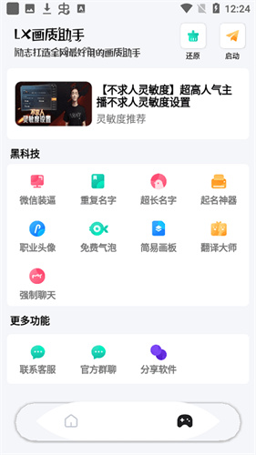 画质助手144帧极清免费版截图2