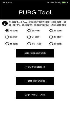 和平精英画质助手超高清120帧安卓版截图2