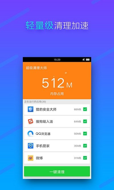 绿色内存清理软件手机版截图1