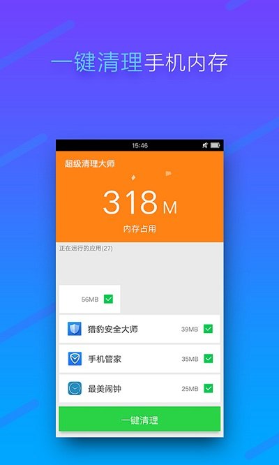 绿色内存清理软件手机版截图4