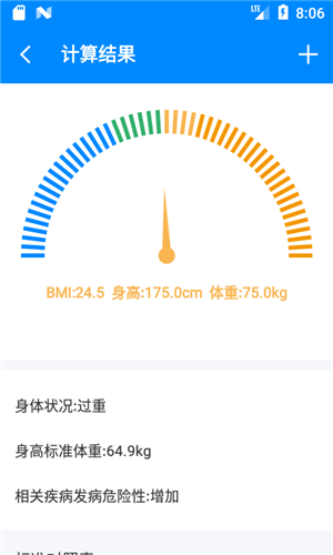 BMI计算器截图1