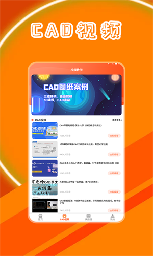 CAD制图学习截图2