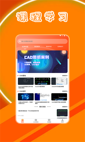 CAD制图学习截图3