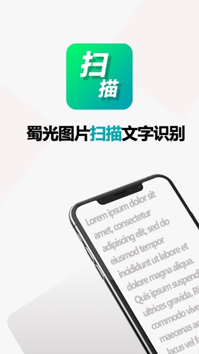 蜀光图片扫描文字识别器app截图3