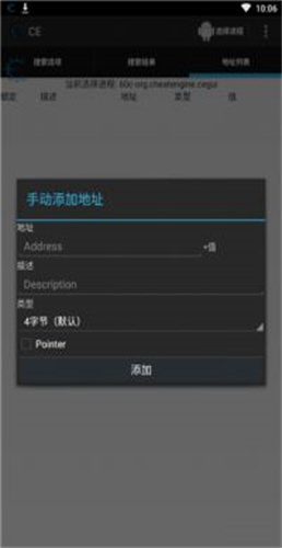 ce修改器手机版免root最新版截图1