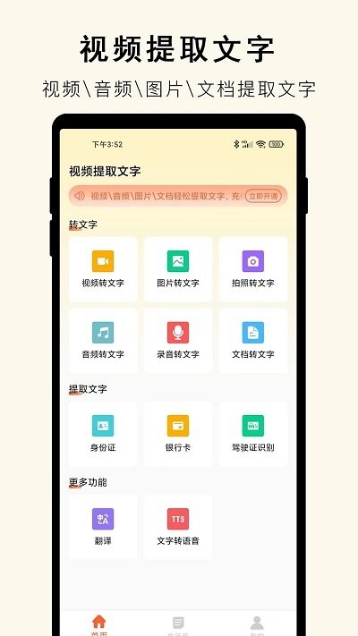 小牛视频提取文字app截图1