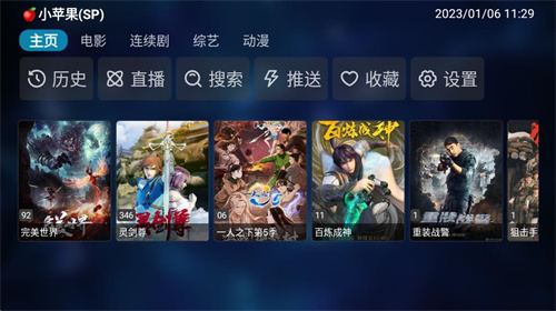 TVBOX安卓版截图1