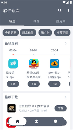 软件仓库app截图3