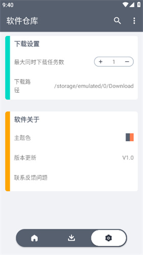 软件仓库app截图2