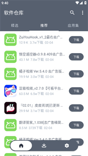 软件仓库app截图4