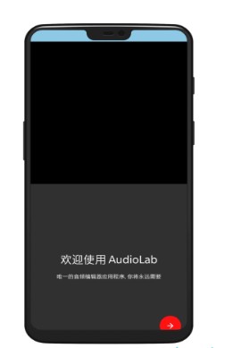 Audiolab软件截图3