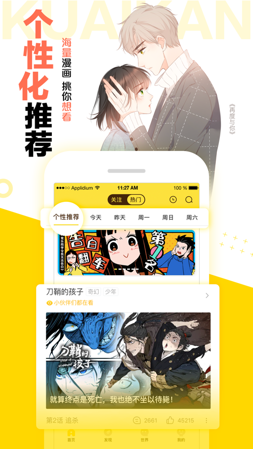 快看漫画APP截图1