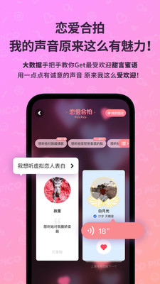 PicoPico社交软件截图3