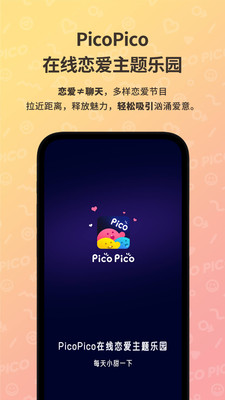 PicoPico社交软件截图4