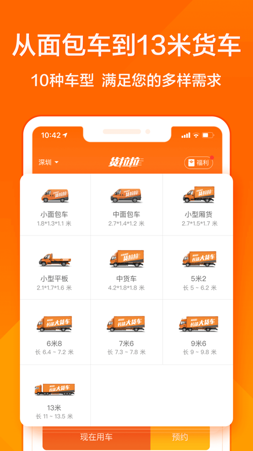 货拉拉手机APP截图2