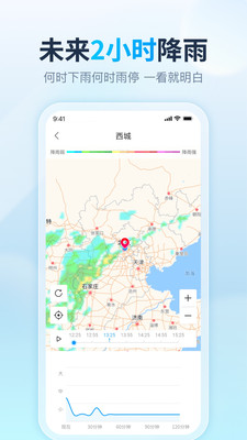 天天天气预报截图2