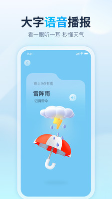 天天天气预报截图1