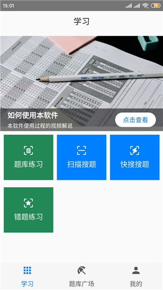 快搜搜题APP截图1