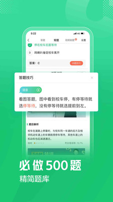 驾校一点通2023最新版截图1