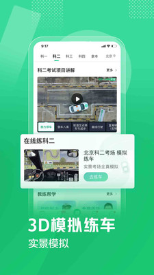 驾校一点通2023最新版截图3