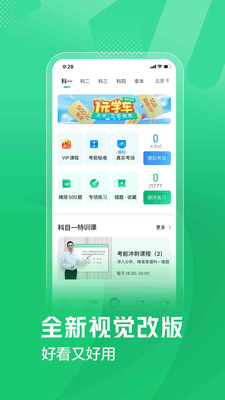 驾校一点通2023最新版截图2