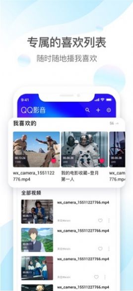 QQ影音播放器截图2