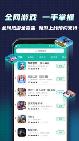 谷歌OurPlay截图3