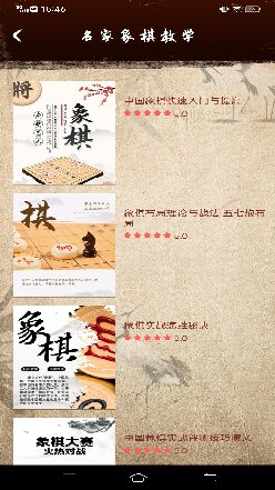 真人象棋截图1