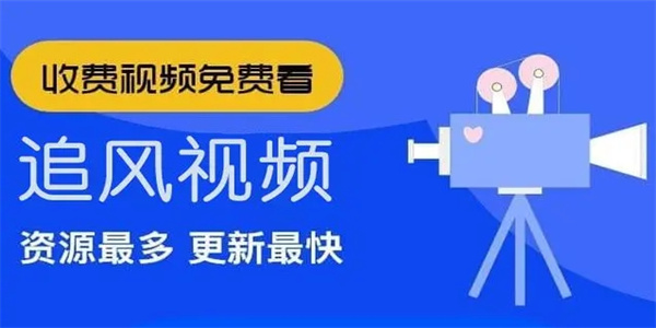 追风视频最新2023版本大全