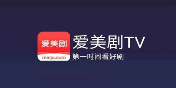 爱美剧app手机版合集推荐