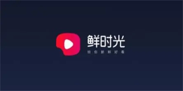 鲜时光TV安卓手机版推荐